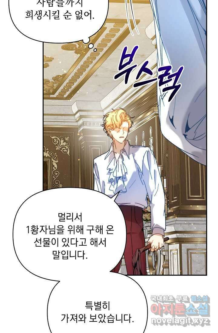 흑막 남주의 시한부 유모입니다 43화 53