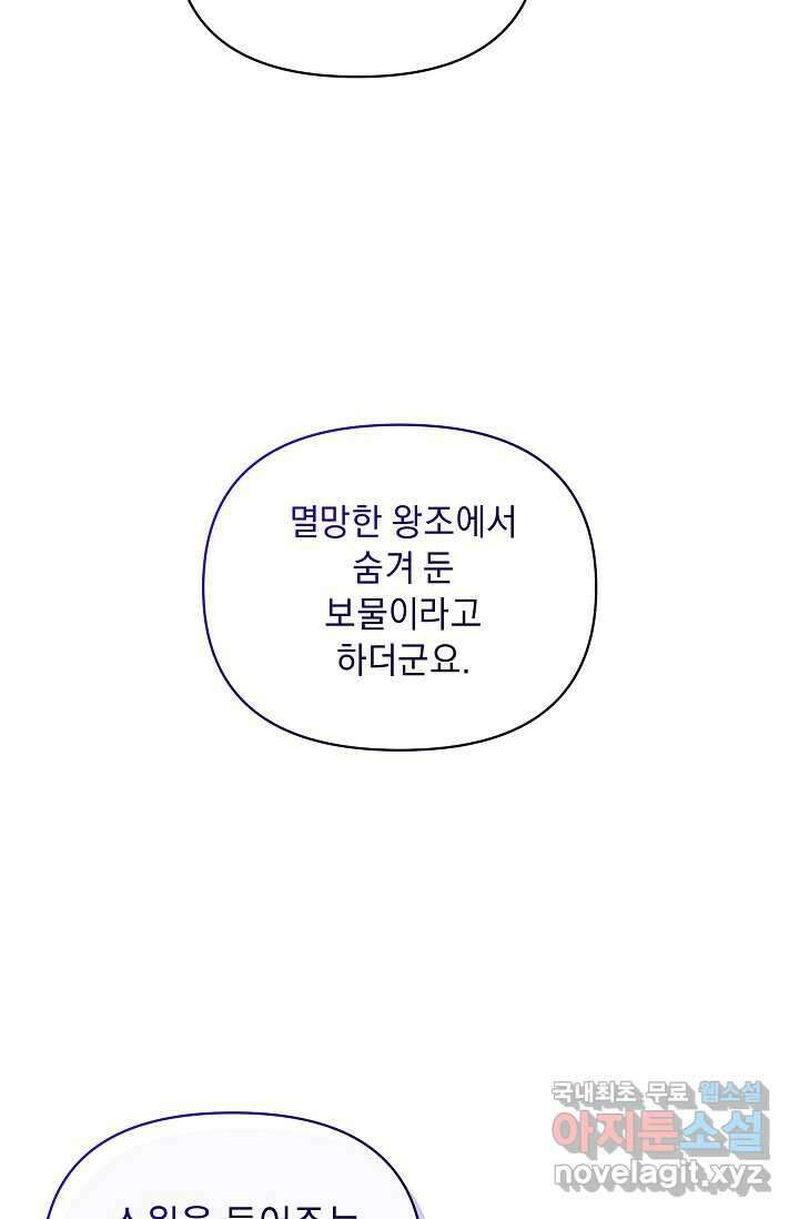 흑막 남주의 시한부 유모입니다 43화 54
