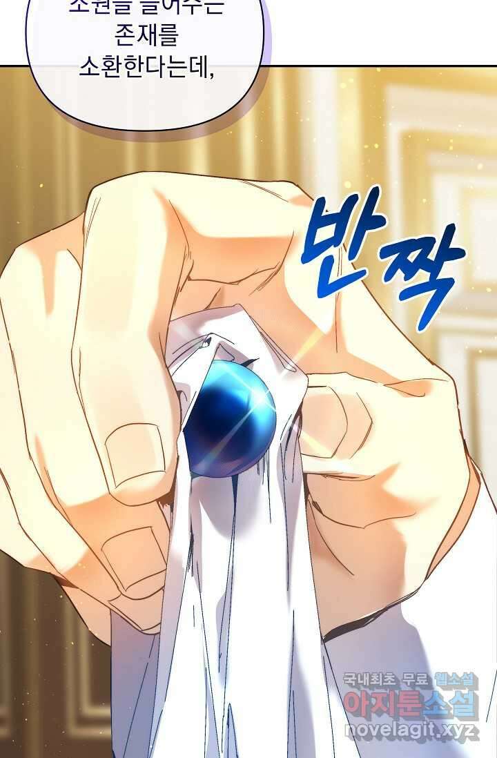흑막 남주의 시한부 유모입니다 43화 55