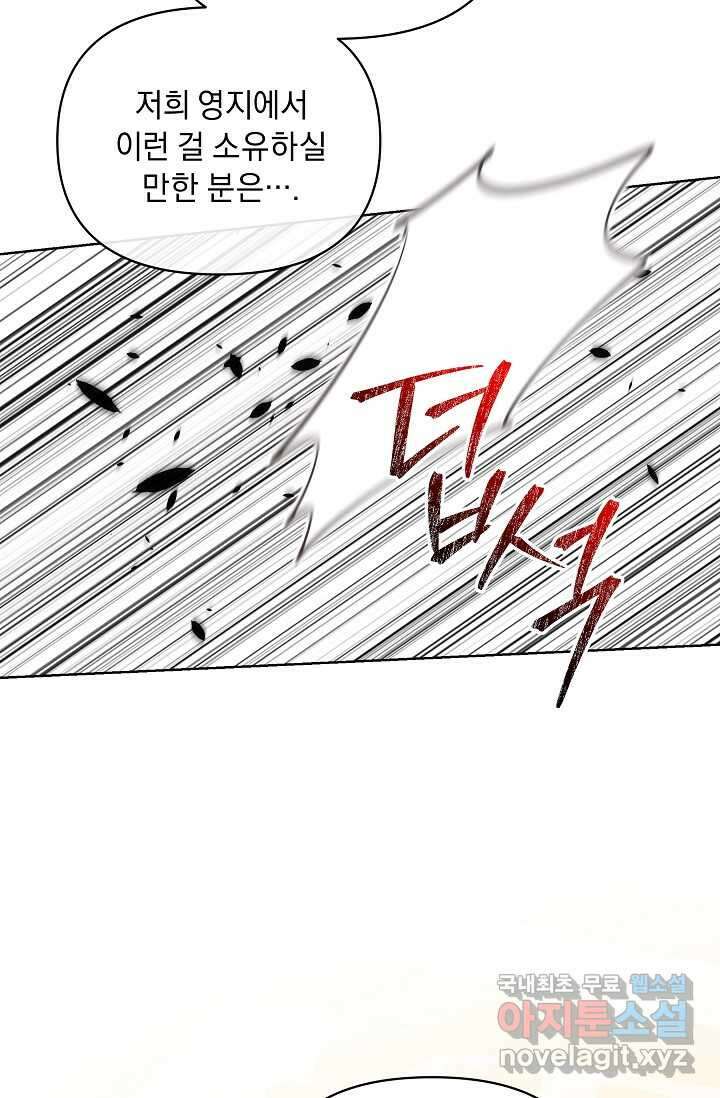 흑막 남주의 시한부 유모입니다 43화 58