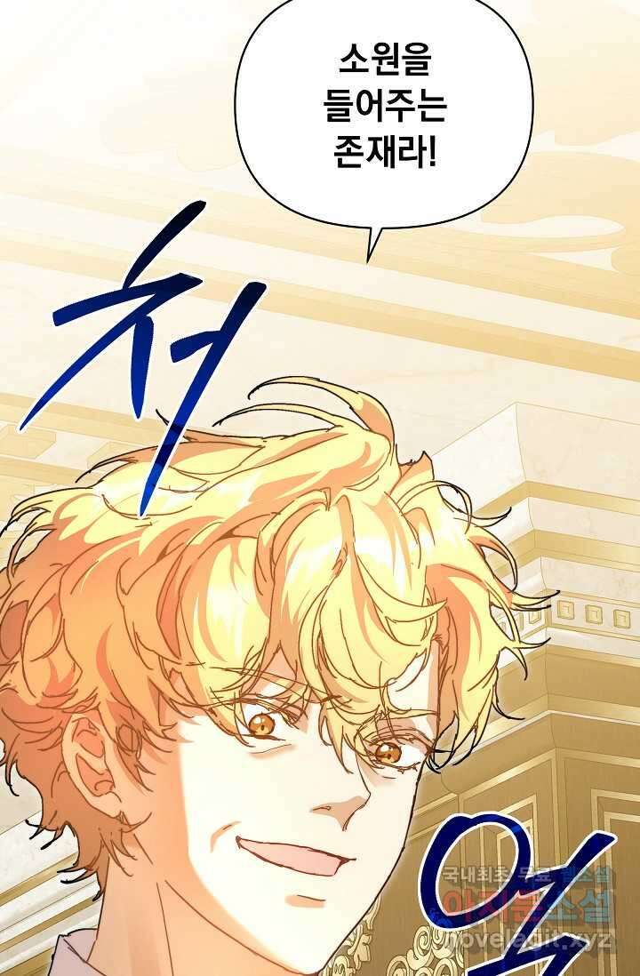 흑막 남주의 시한부 유모입니다 43화 59