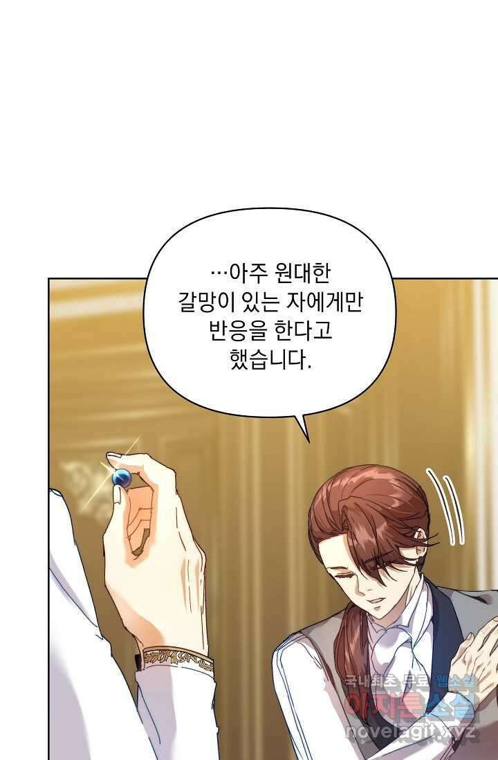 흑막 남주의 시한부 유모입니다 43화 61