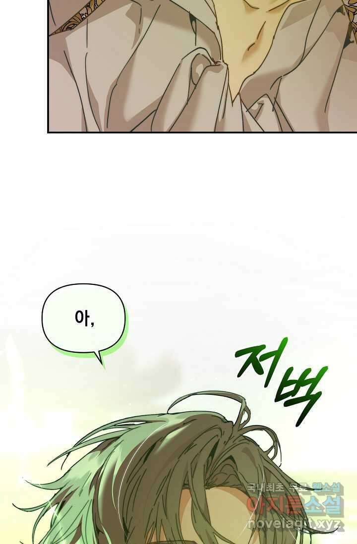 흑막 남주의 시한부 유모입니다 43화 84