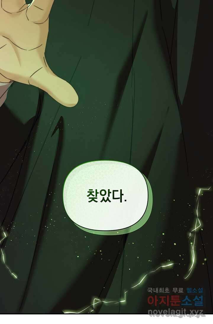 흑막 남주의 시한부 유모입니다 43화 86