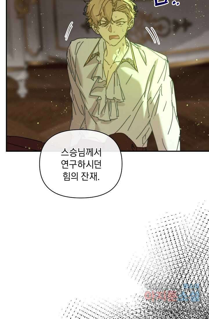 흑막 남주의 시한부 유모입니다 43화 88