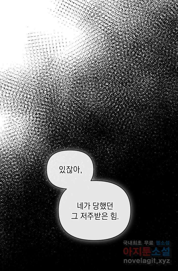 흑막 남주의 시한부 유모입니다 43화 89