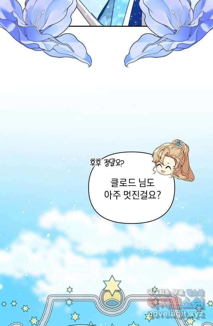 흑막 남주의 시한부 유모입니다 43화 100