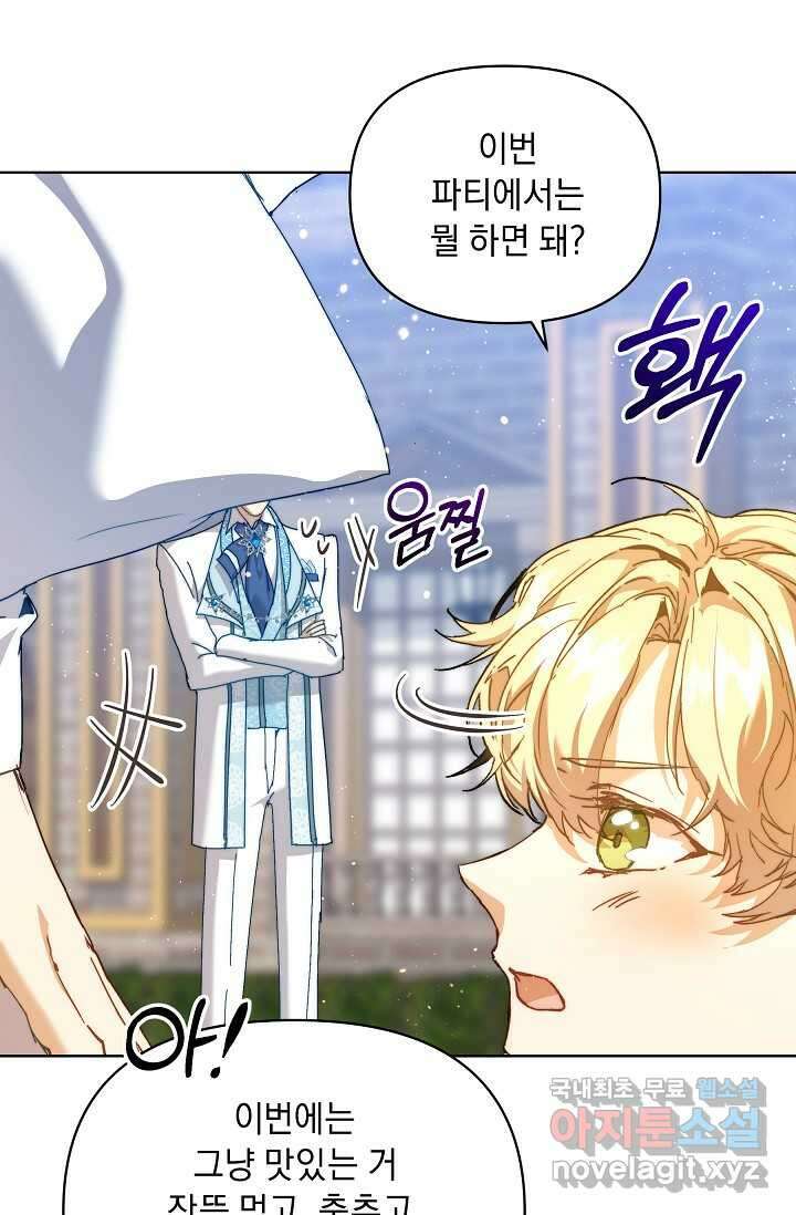 흑막 남주의 시한부 유모입니다 43화 108