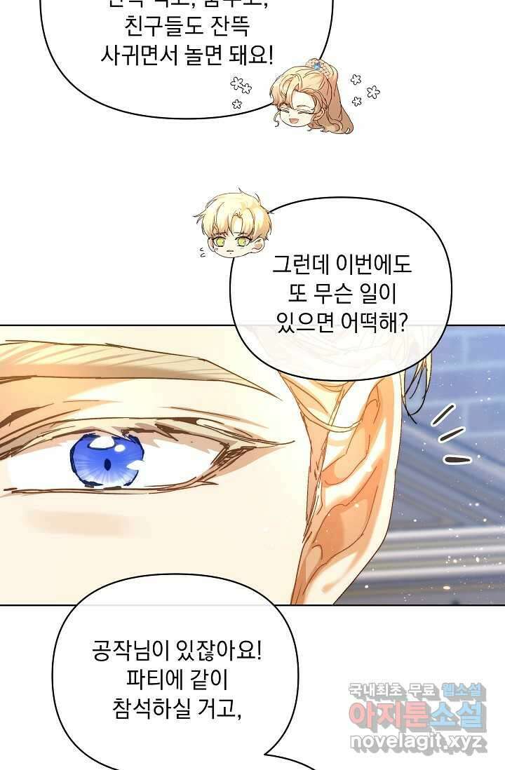 흑막 남주의 시한부 유모입니다 43화 109