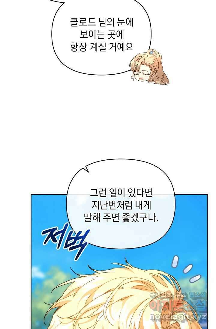 흑막 남주의 시한부 유모입니다 43화 110