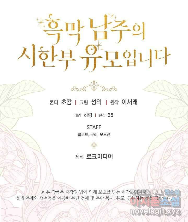 흑막 남주의 시한부 유모입니다 43화 122