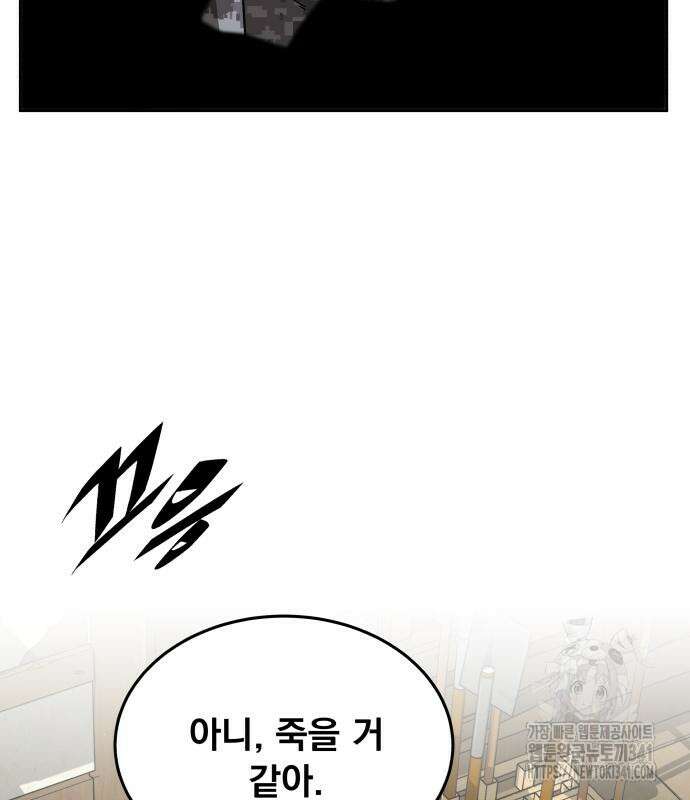멸망한 세계의 취사병 39화 8