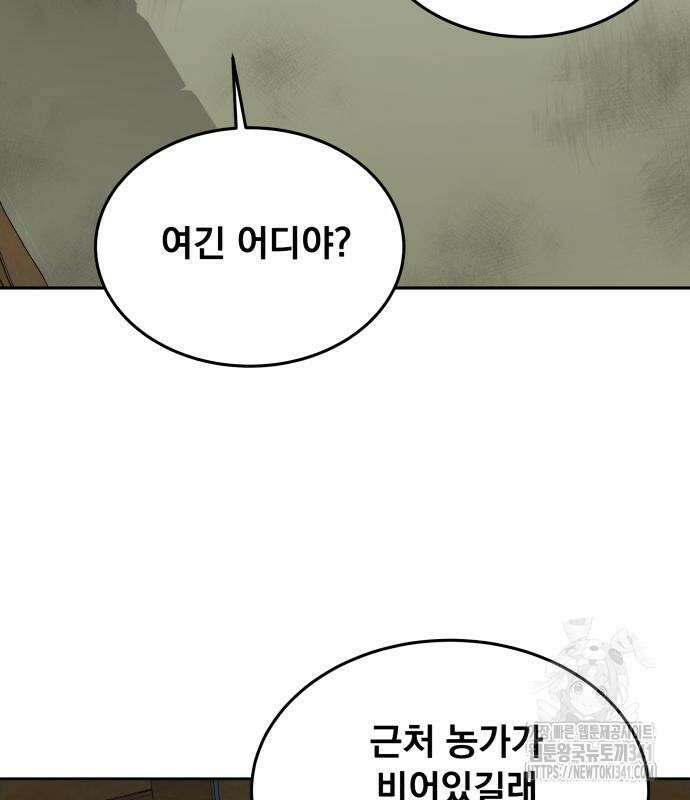 멸망한 세계의 취사병 39화 10