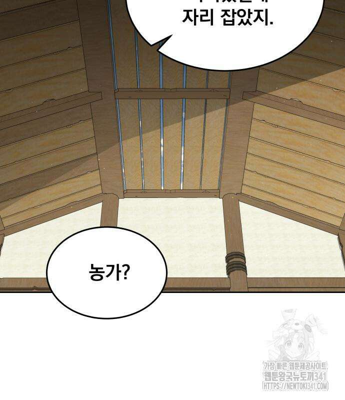 멸망한 세계의 취사병 39화 11