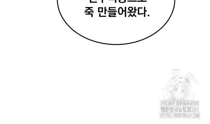멸망한 세계의 취사병 39화 14