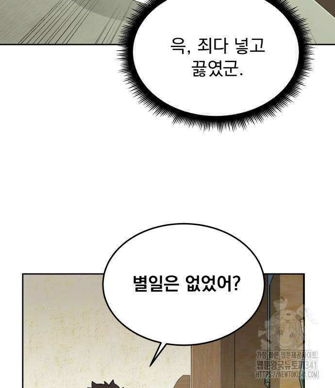 멸망한 세계의 취사병 39화 16