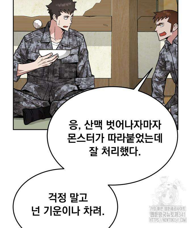 멸망한 세계의 취사병 39화 17