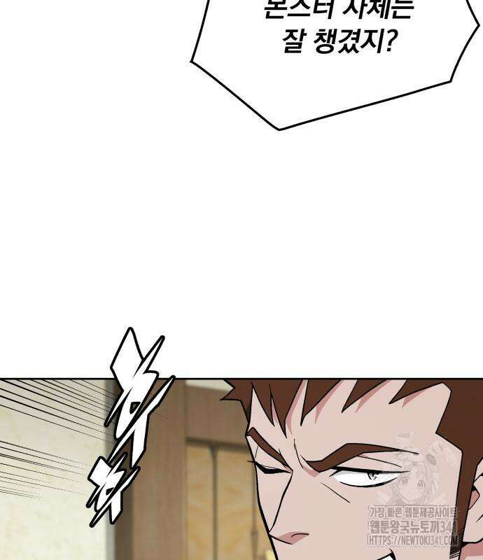 멸망한 세계의 취사병 39화 19