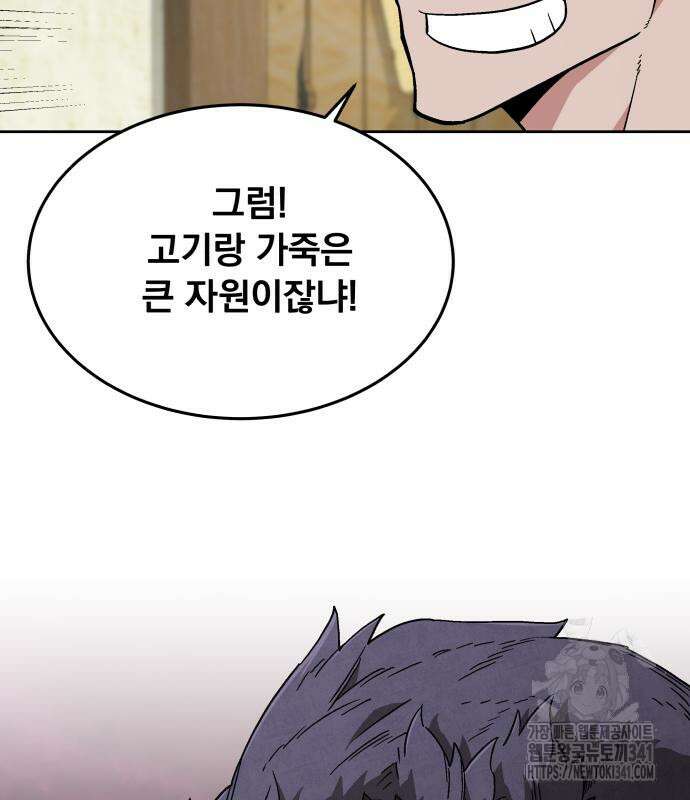 멸망한 세계의 취사병 39화 20