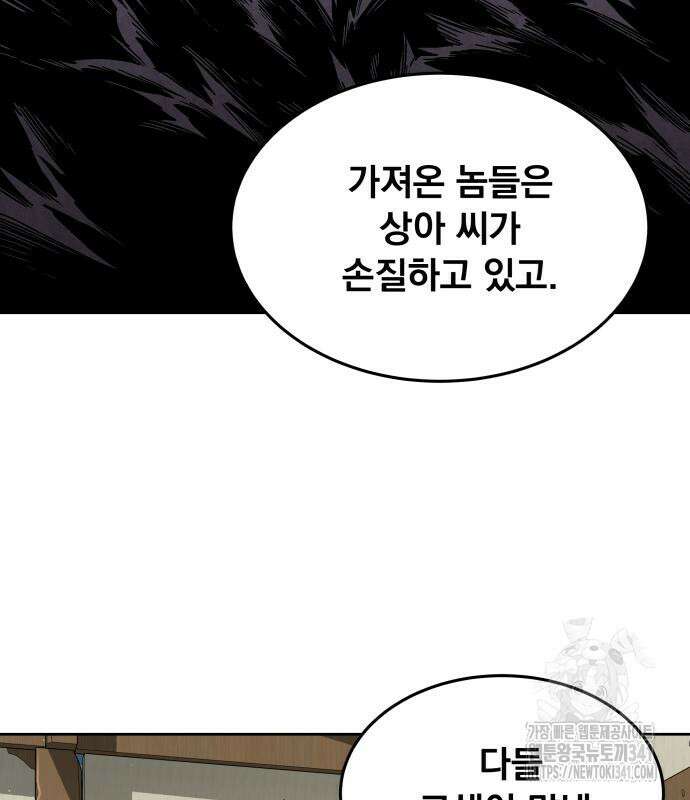 멸망한 세계의 취사병 39화 23