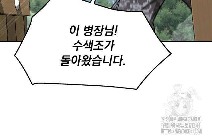 멸망한 세계의 취사병 39화 27