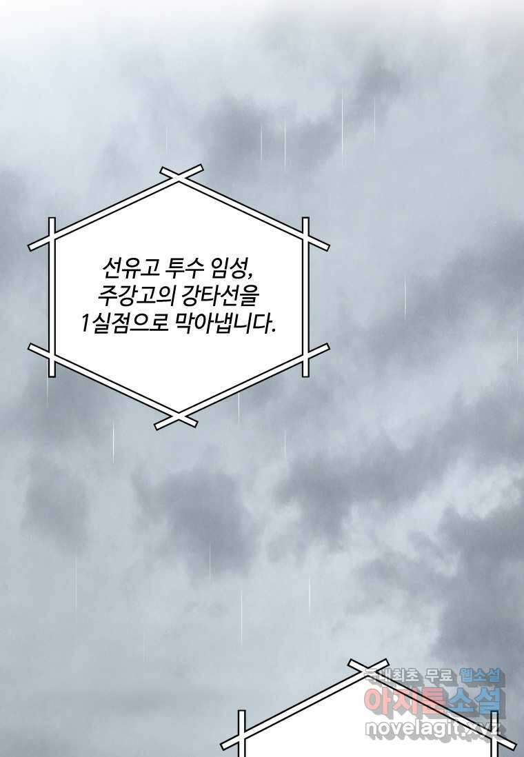 사이클링 히트 50화 1
