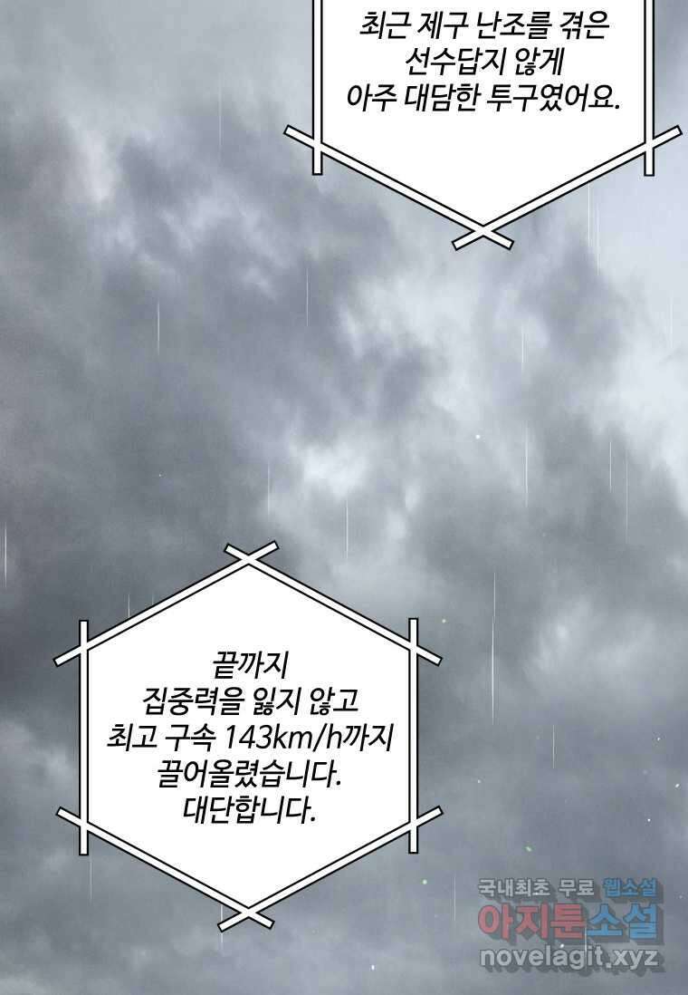 사이클링 히트 50화 2