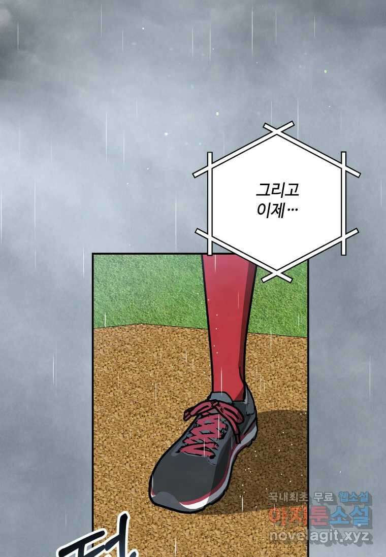 사이클링 히트 50화 3