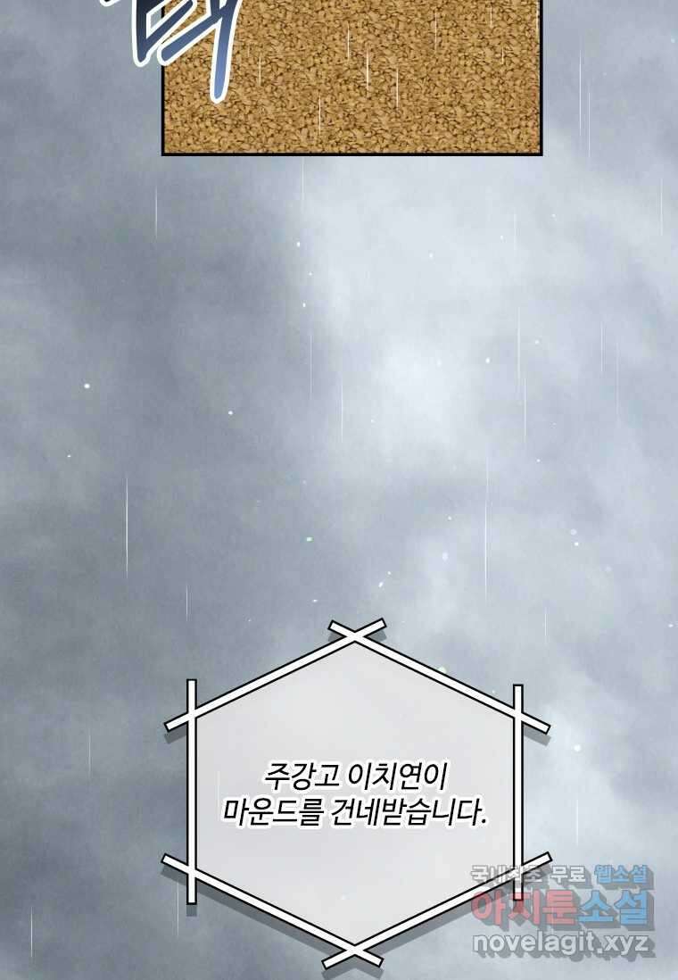 사이클링 히트 50화 4