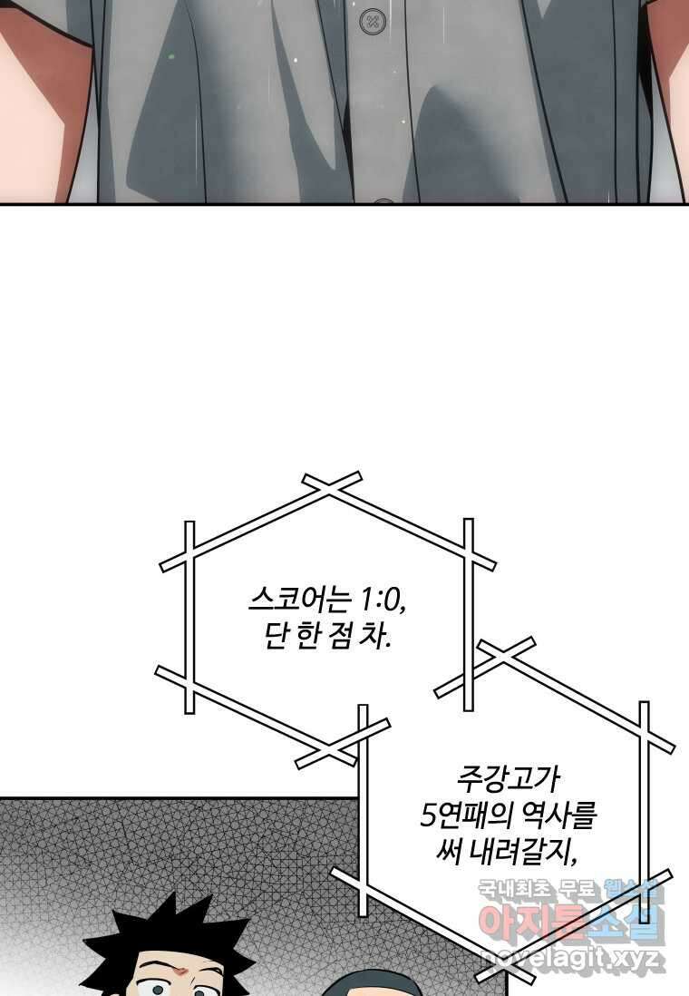 사이클링 히트 50화 6