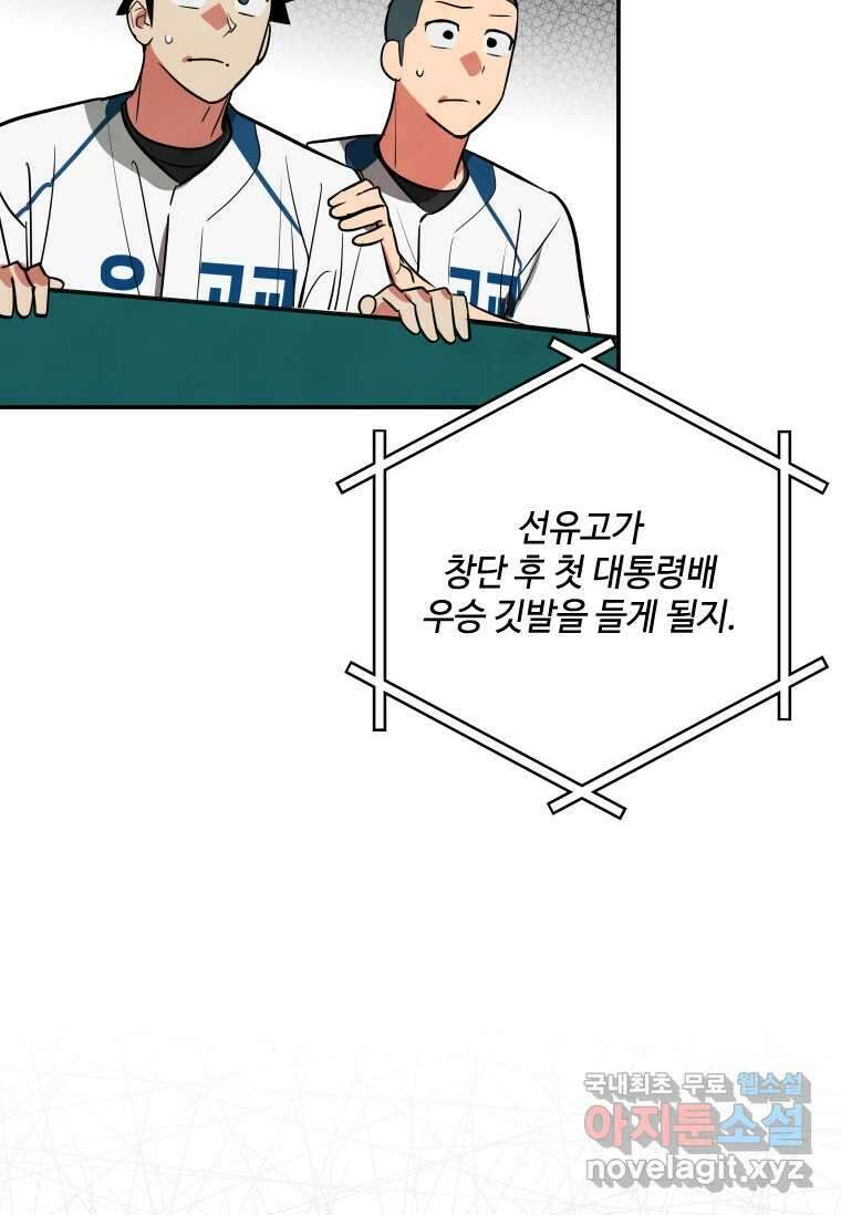 사이클링 히트 50화 7