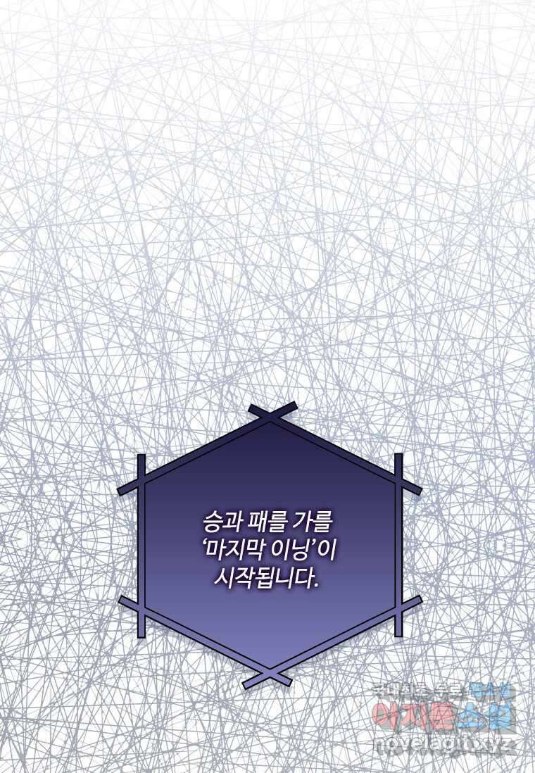 사이클링 히트 50화 8
