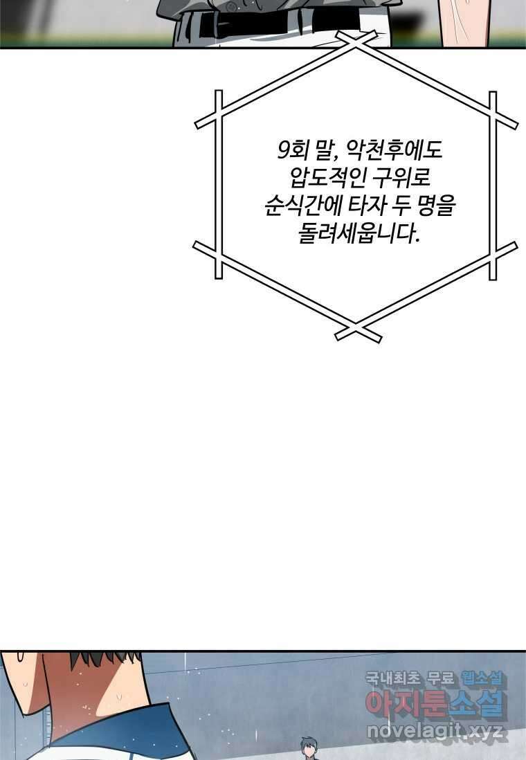 사이클링 히트 50화 14