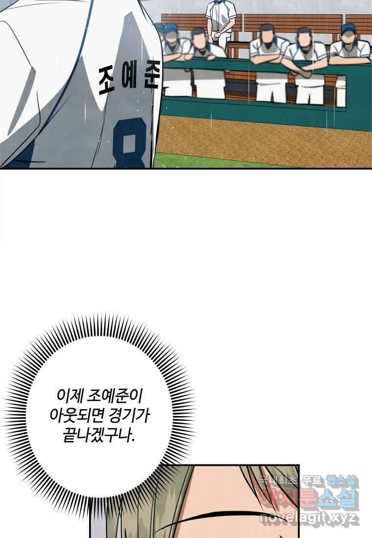 사이클링 히트 50화 15