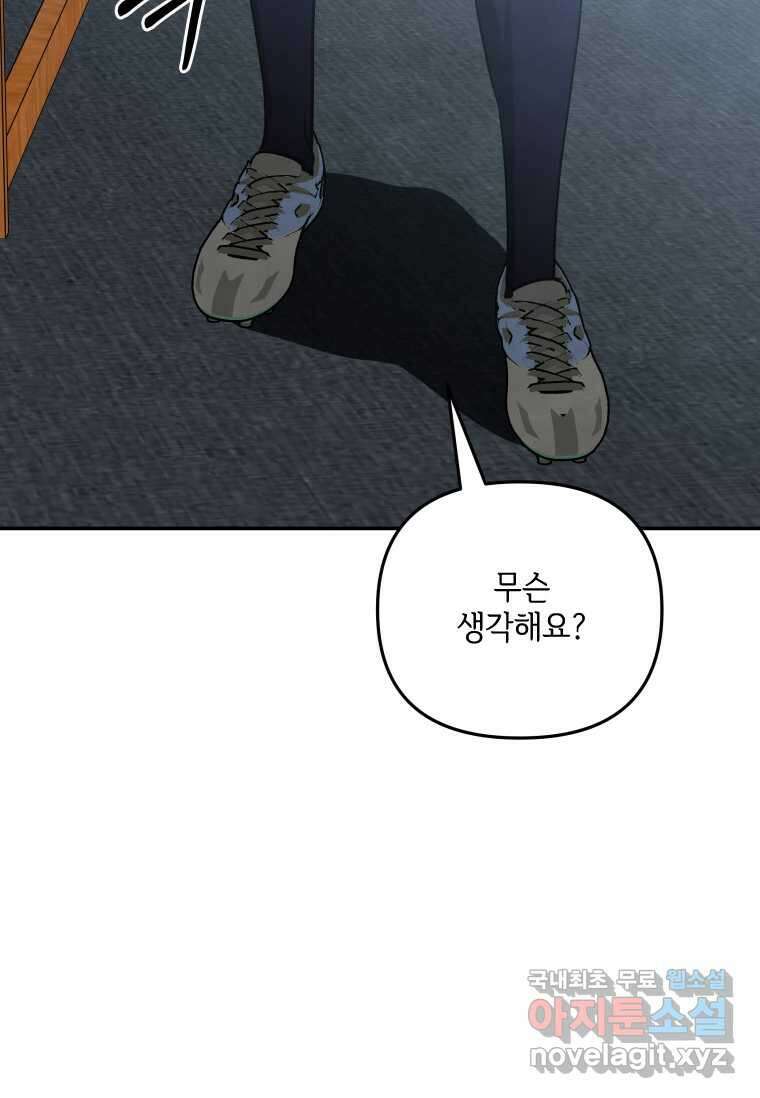 사이클링 히트 50화 17