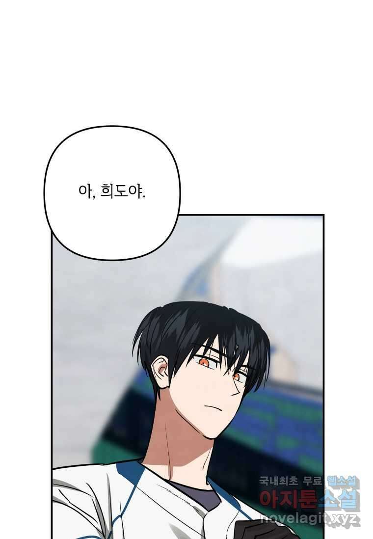 사이클링 히트 50화 18