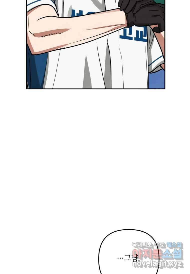 사이클링 히트 50화 19