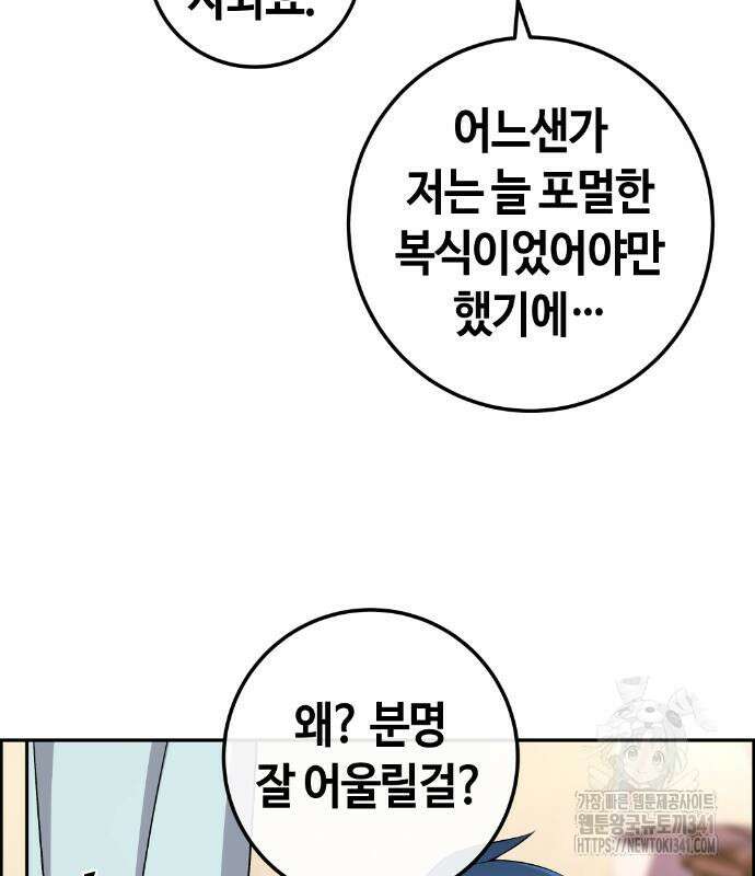 수요웹툰의 나강림 168화 8