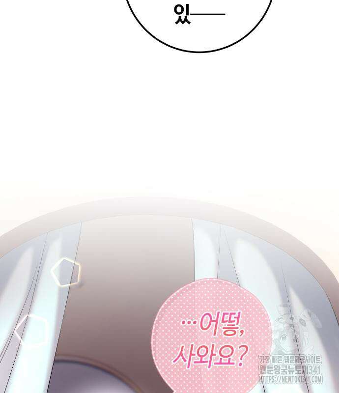 수요웹툰의 나강림 168화 10