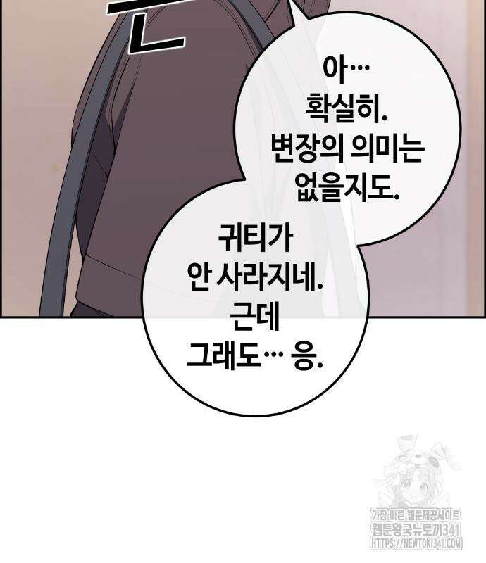 수요웹툰의 나강림 168화 14