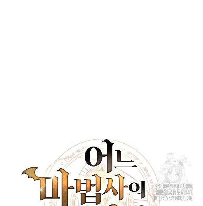 어느 마법사의 식당 36화 25