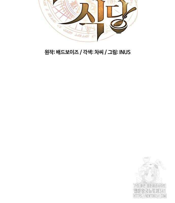 어느 마법사의 식당 36화 26