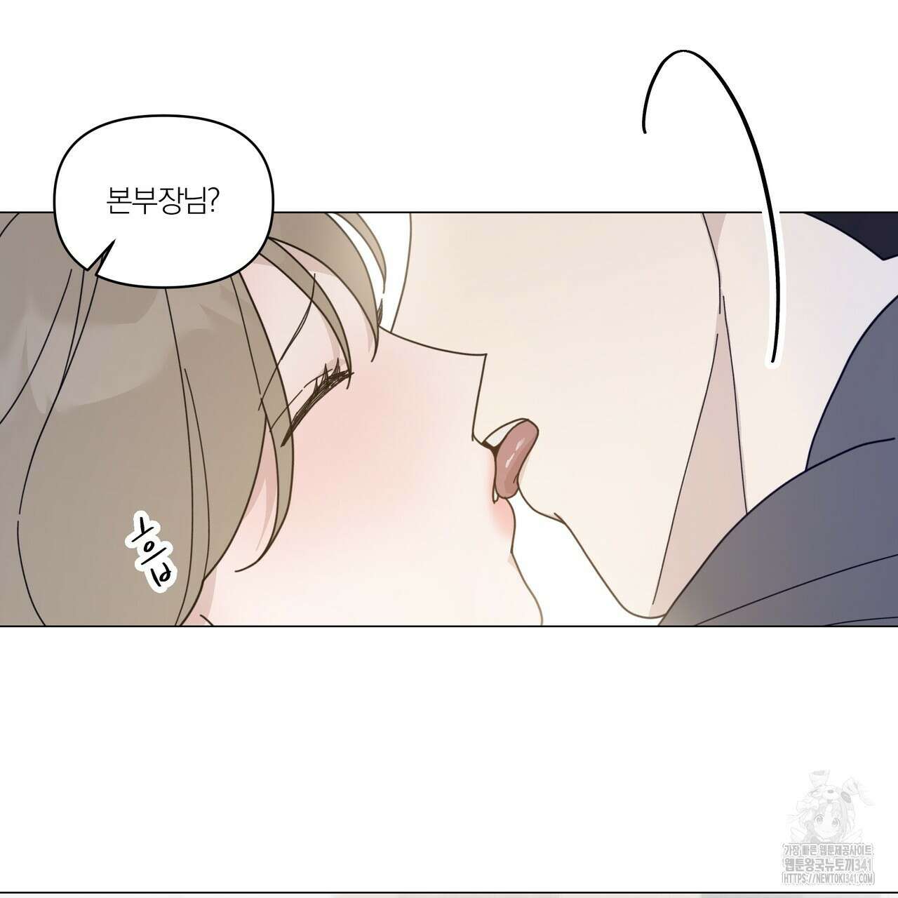 상사의 몸을 사로잡는 방법 26화 5