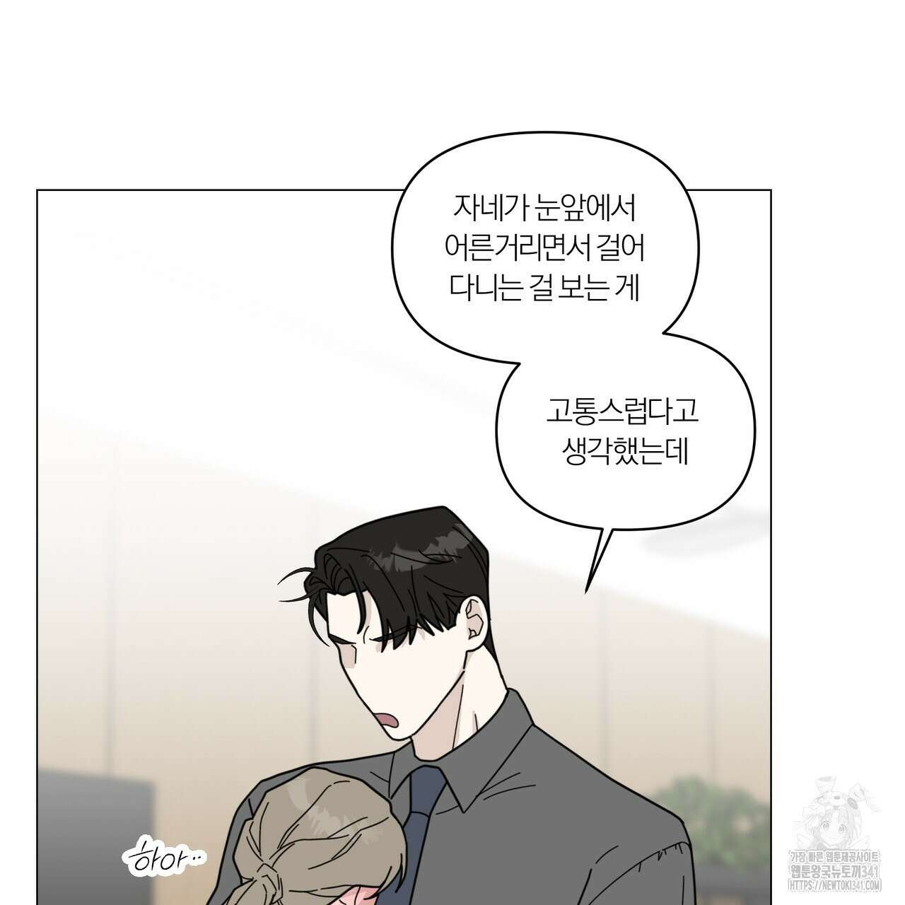 상사의 몸을 사로잡는 방법 26화 9