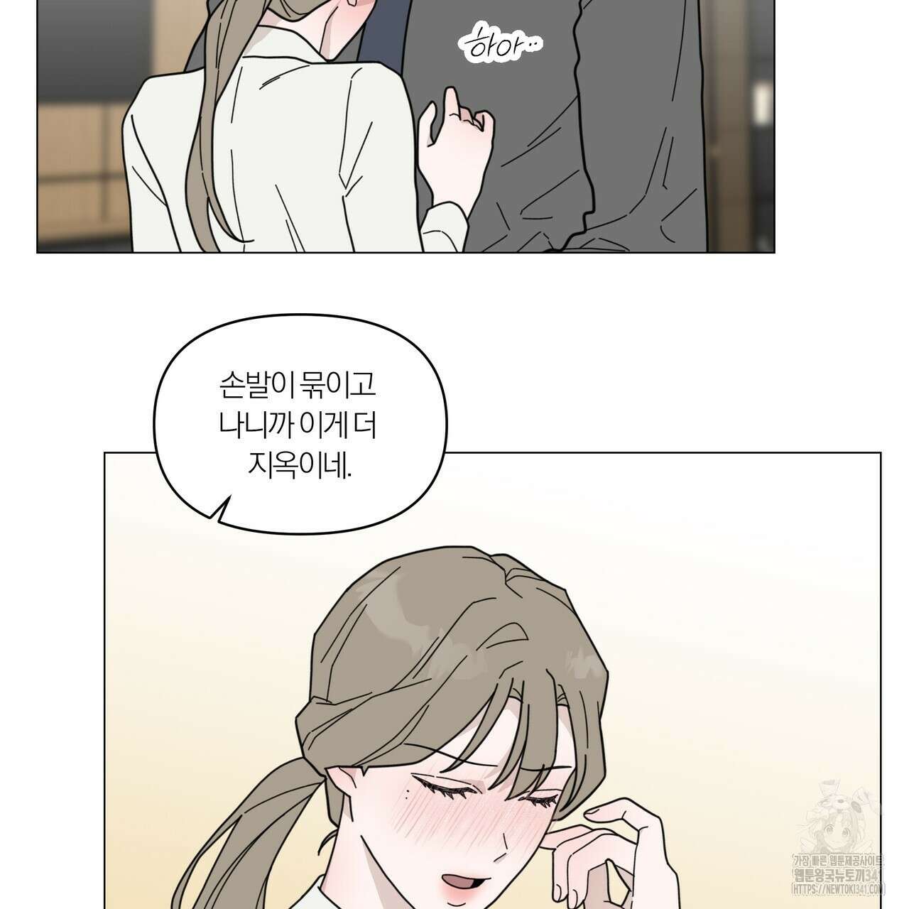 상사의 몸을 사로잡는 방법 26화 10