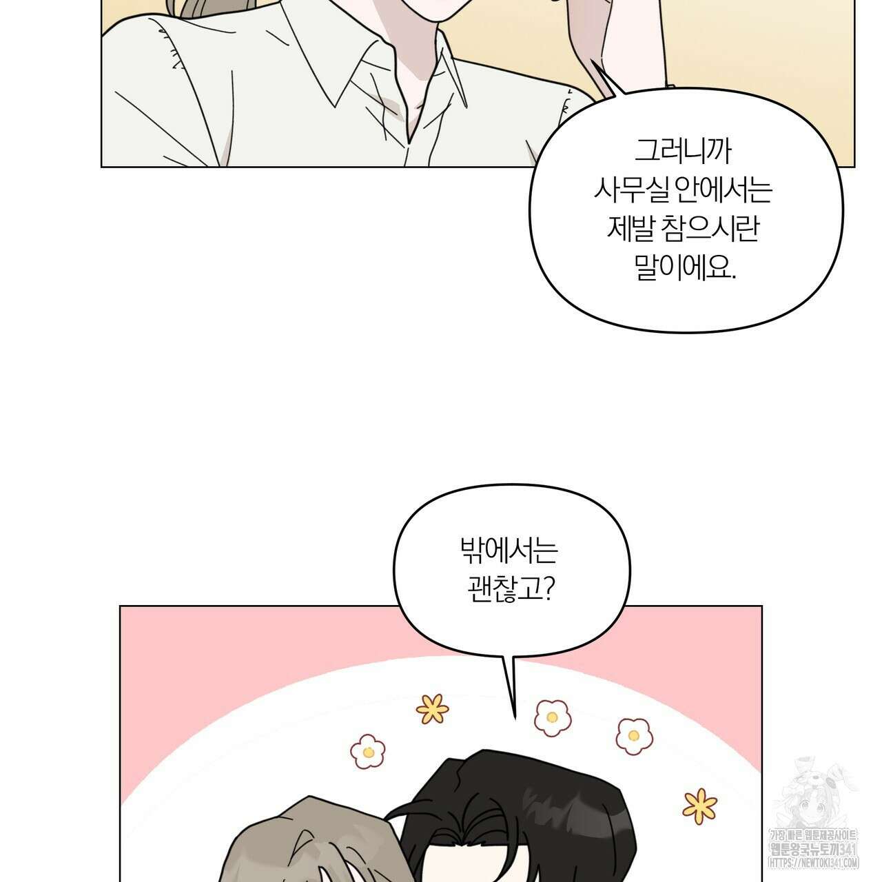 상사의 몸을 사로잡는 방법 26화 11