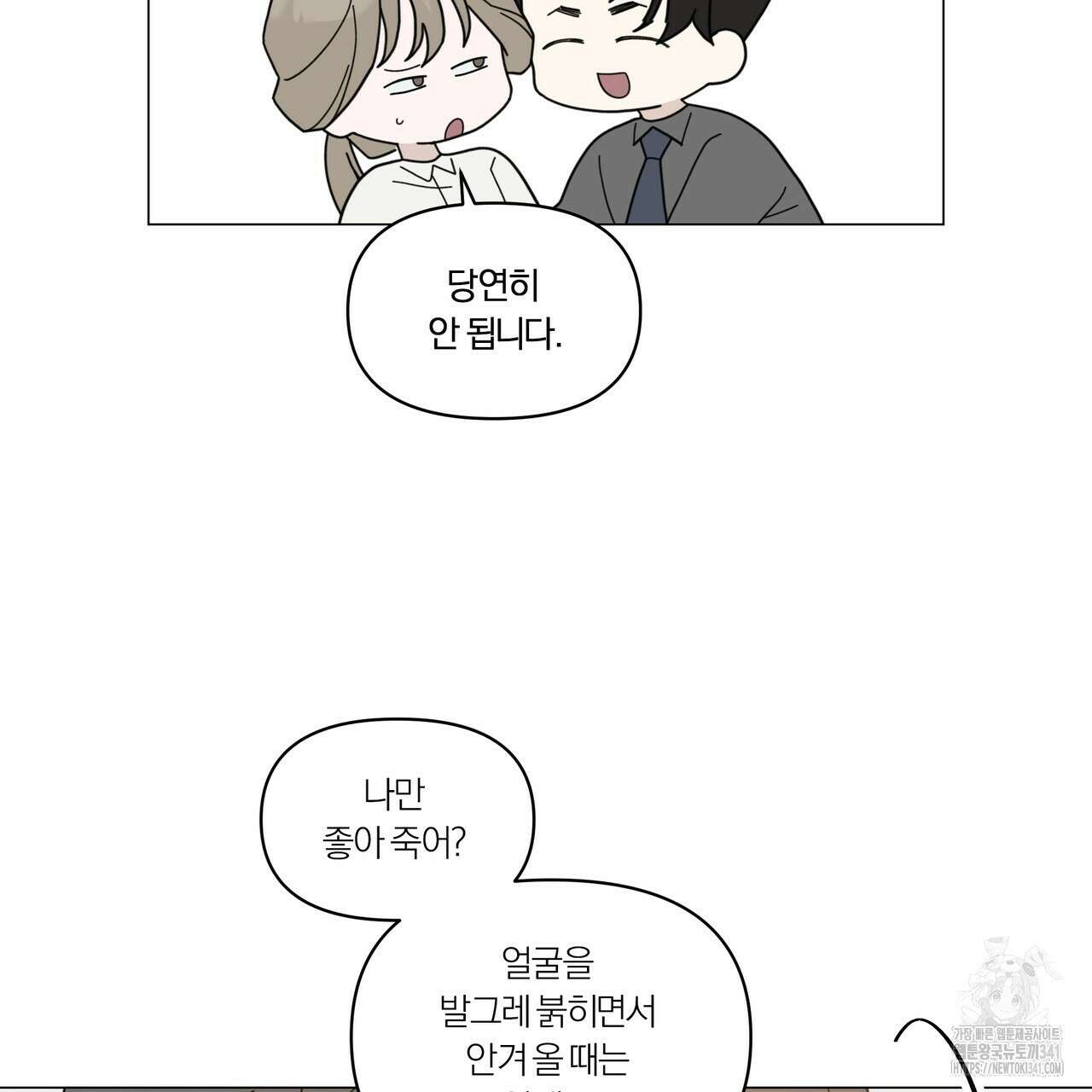상사의 몸을 사로잡는 방법 26화 12