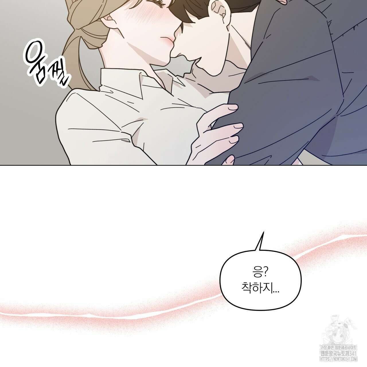 상사의 몸을 사로잡는 방법 26화 14