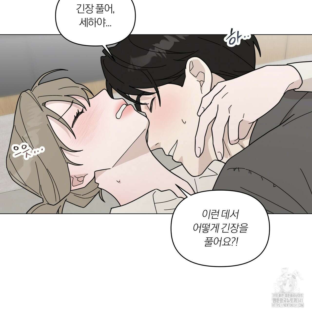 상사의 몸을 사로잡는 방법 26화 17