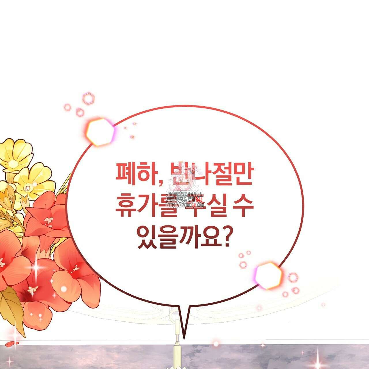 요정의 유산 51화 1